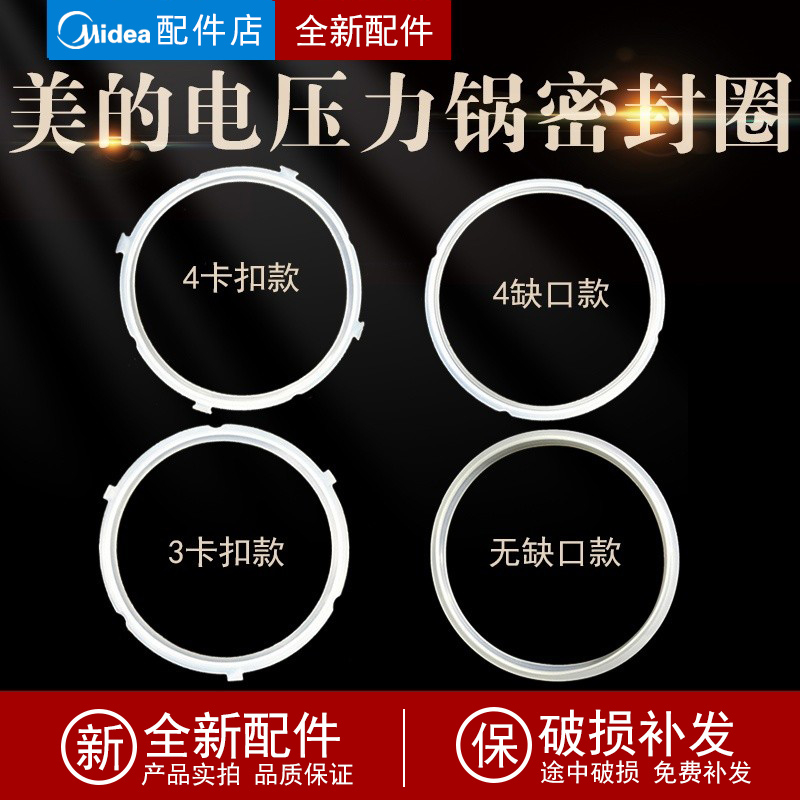 适用美的电压力锅密封圈