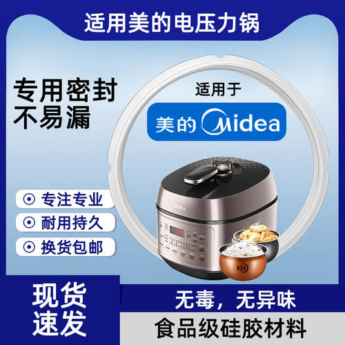 适用于美的电压力锅密封胶条MY-YL50E507,YL50E668密封圈硅胶圈