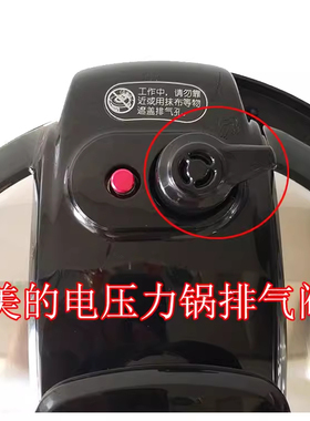 美的电压力锅排气阀MY-12CH502A