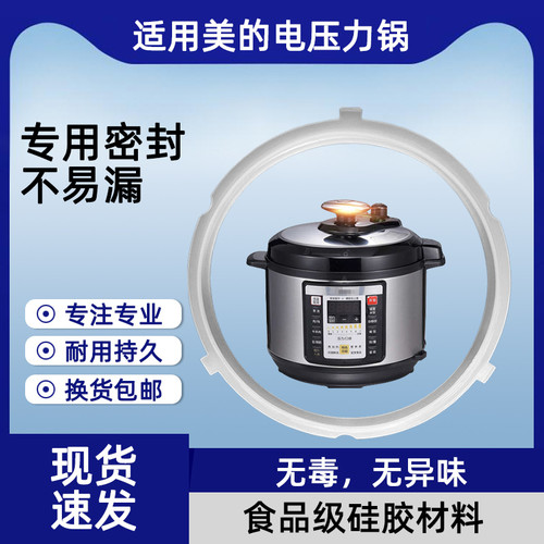 MY-CS5027P CS6027P CS5028P CS6028P适用美的电压力锅密封圈胶圈