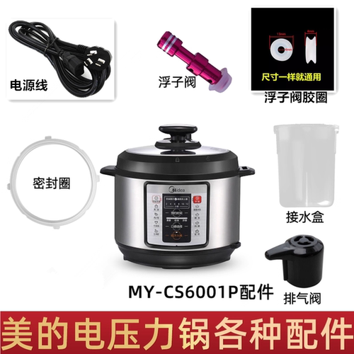 美的电压力锅密封圈排气阀接水盒