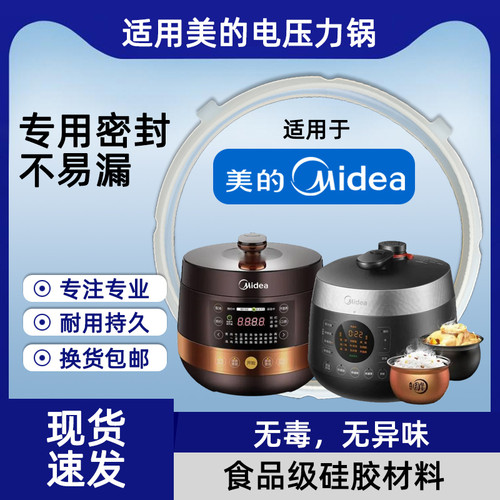 适用于美的电压力锅MY-YL50E305 YL50E306 60RZC01 密封圈硅胶圈
