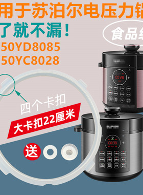 适用苏泊尔电压力锅密封圈SY-50YD8085/50YC8028 硅胶圈4卡扣加厚