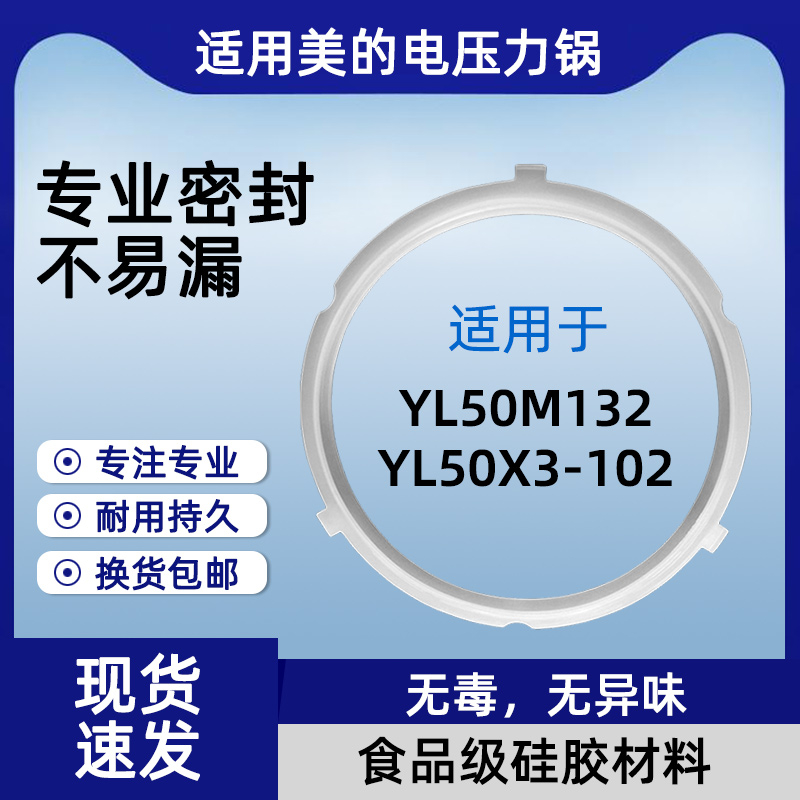 MY-YL50M131电压力锅密封圈
