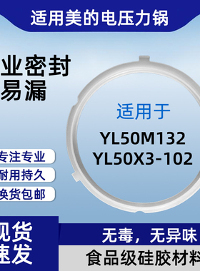 适用MY-YL50M131 132 YL60M132 131 138美的电压力锅密封圈硅胶圈