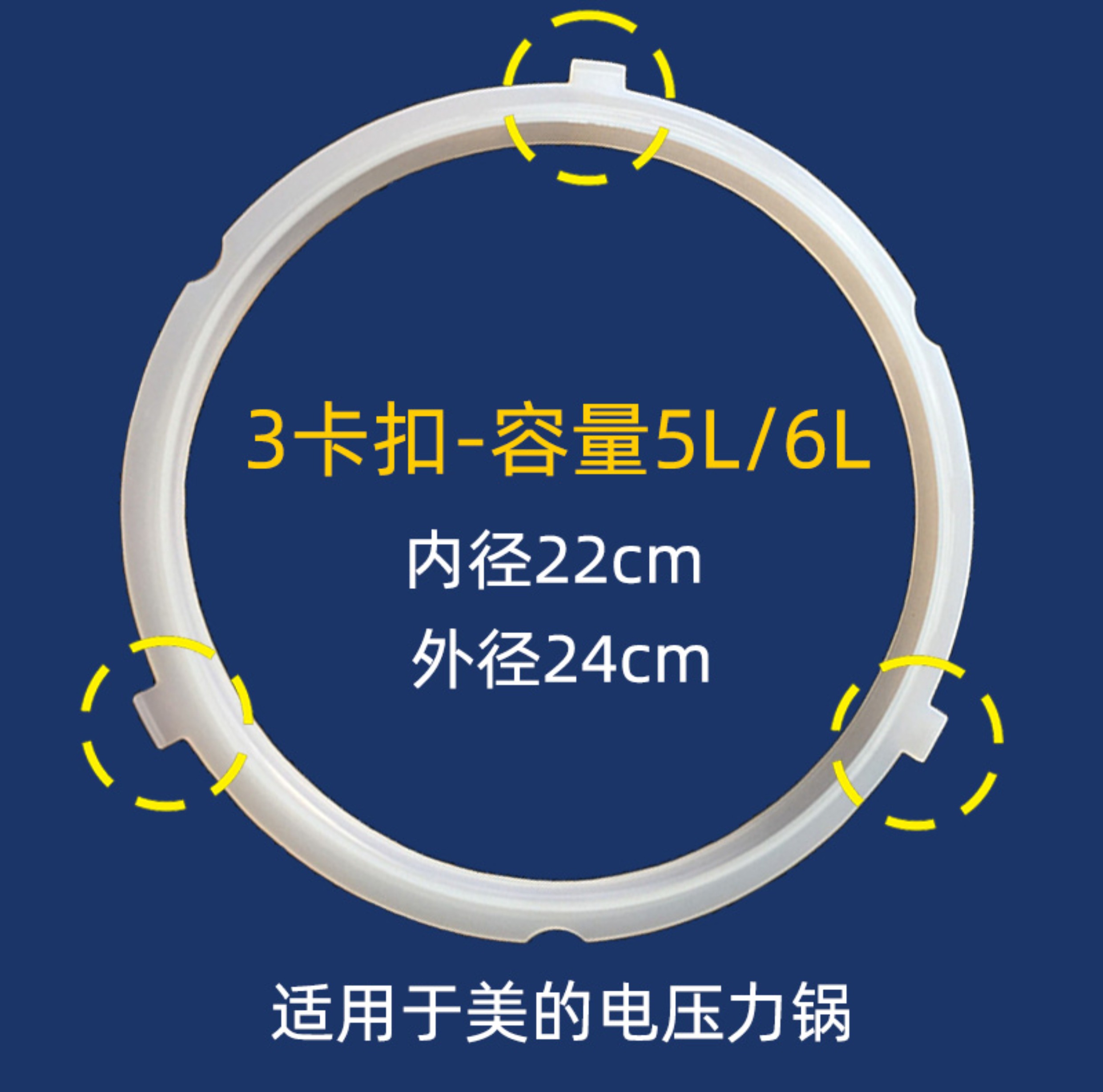 美的电压锅密封圈MY-YL50Easy203