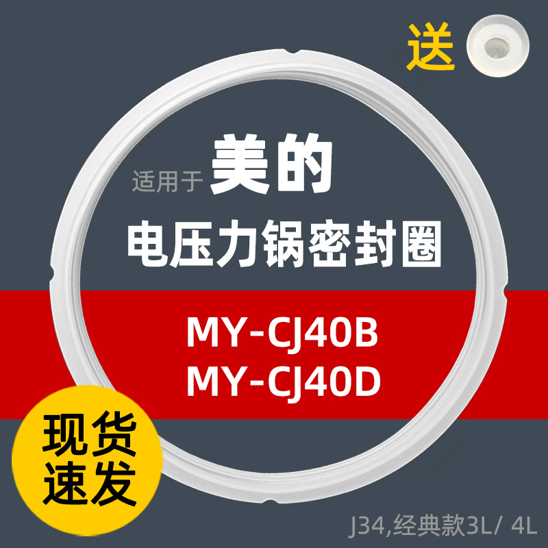 适用美的压力锅密封圈硅胶圈