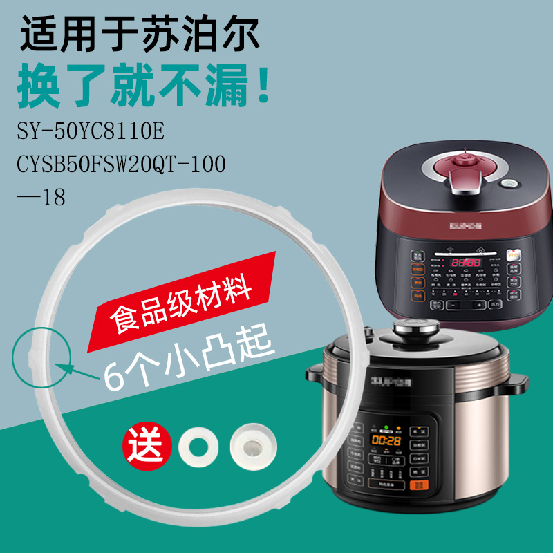 适用于苏泊尔电压力锅密封圈