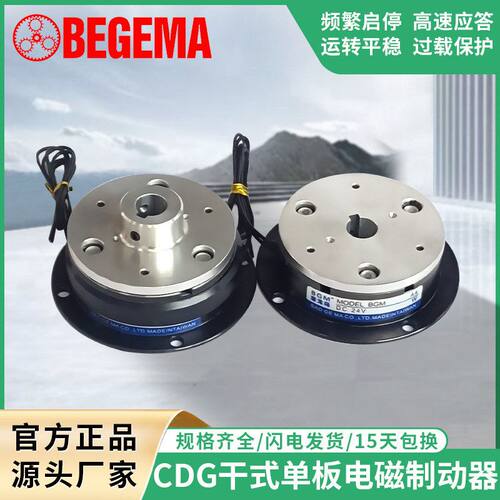 宝戈玛干式单板电磁刹车器CD-G2-005AA附正装铝导座5公斤直流24V