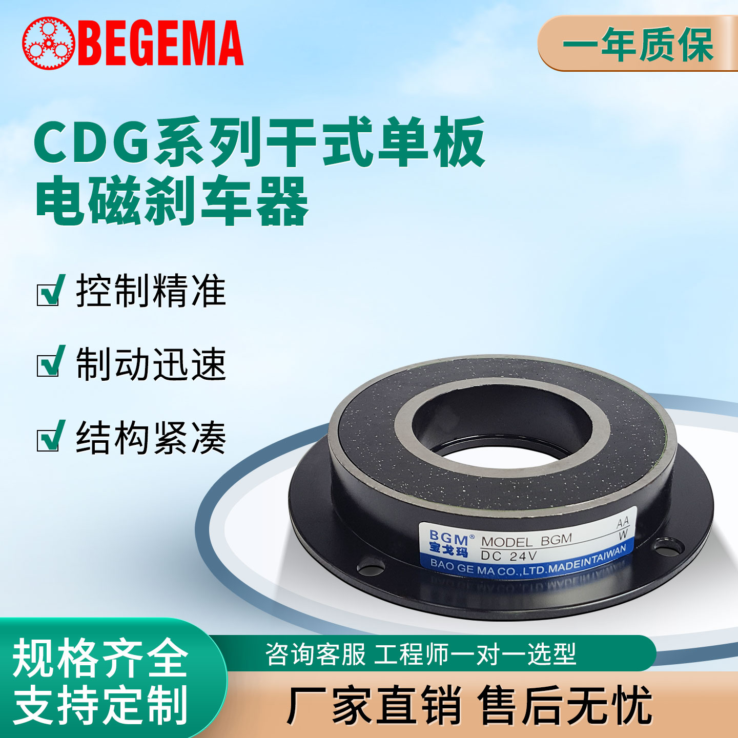宝戈玛CDG电磁制动器直流24V