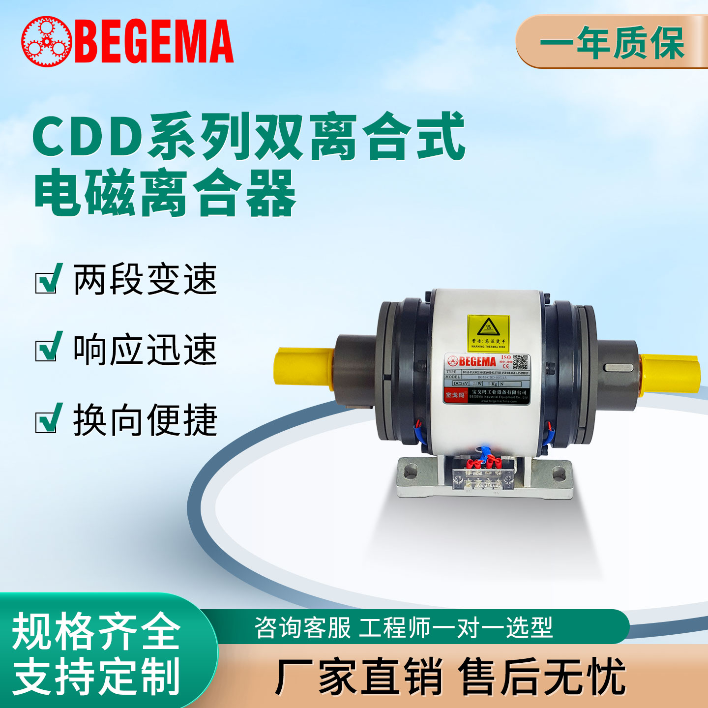 宝戈玛CDD双电磁离合器收线打卷