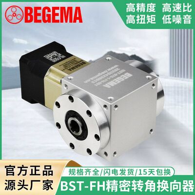 批发BST090FH伺服转向器配行星减速机PW/AT110FH十字换向器精锐ZT