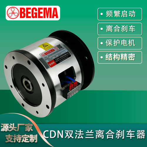 台湾宝戈玛CDN005AA五公斤双法兰频繁启动保护电机电磁离合刹车组