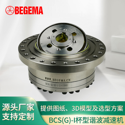 BEGEMA宝戈玛BCS谐波减速机