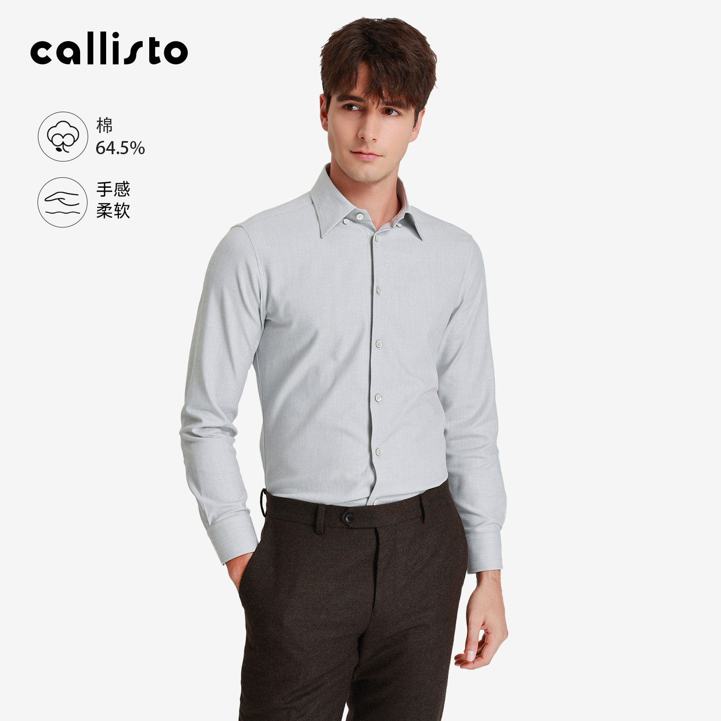 【商场同款】callisto2025秋冬新品男士长袖棉混纺纯色通勤衬衫