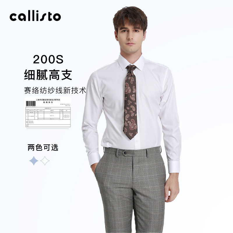callisto长袖200支全棉衬衫