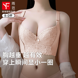 雨范塑形内衣女防下垂调整型文胸夏薄款 透气大胸显小侧收副乳胸罩