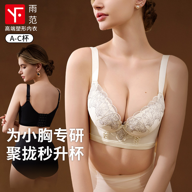 小胸聚拢塑形内衣女收副乳防下垂