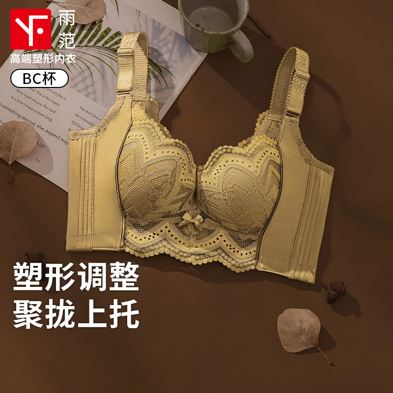 雨范塑形调整型文胸不空杯内衣