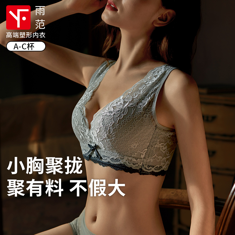 雨范内衣女小胸聚拢收副乳塑形