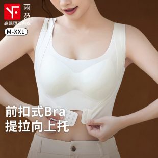 雨范小胸聚拢无痕收副乳防下垂前扣塑形内衣女美背提拉调整型文胸