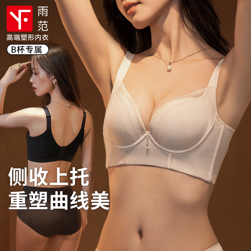 侧收上托文胸小胸聚拢调整型