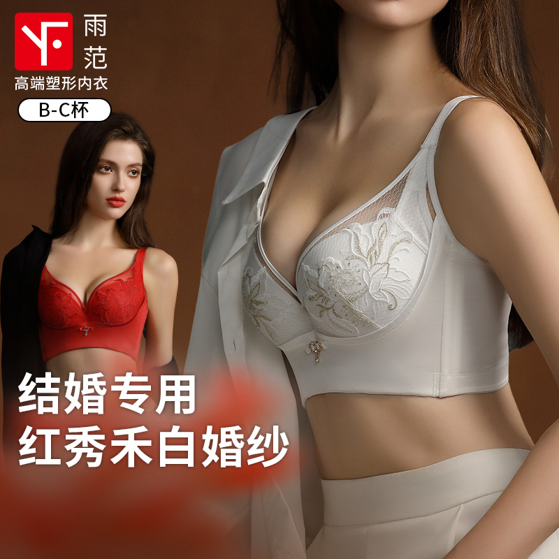 本命年内衣女大胸显小女士文胸