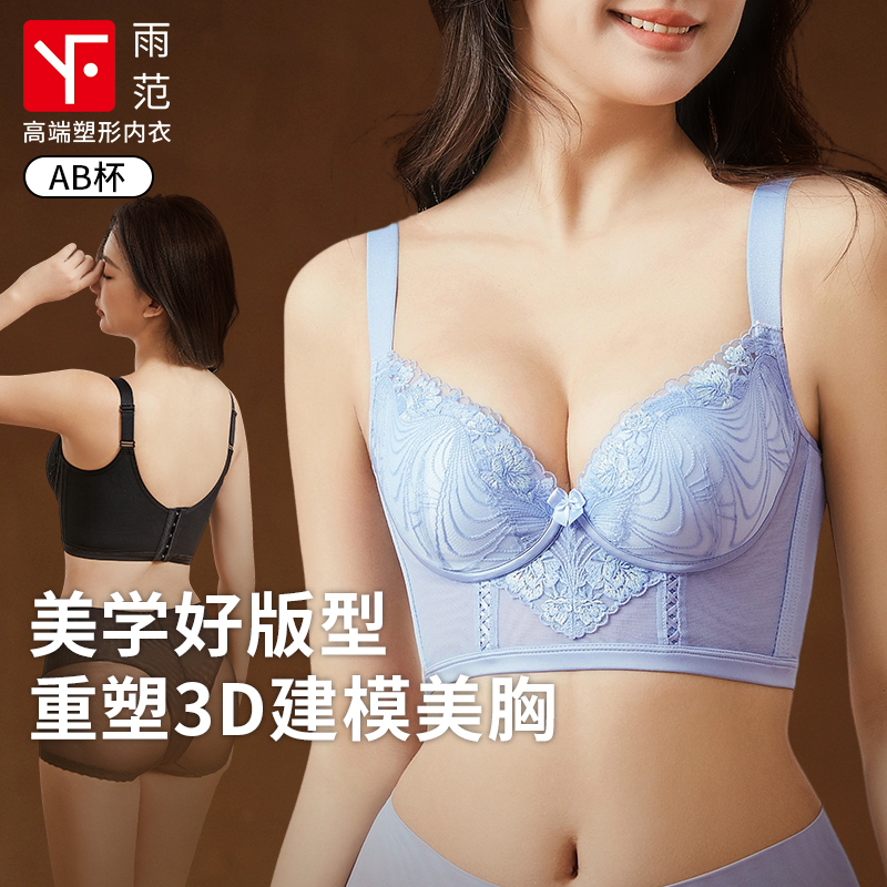 雨范小胸聚拢调整型收副乳女文胸