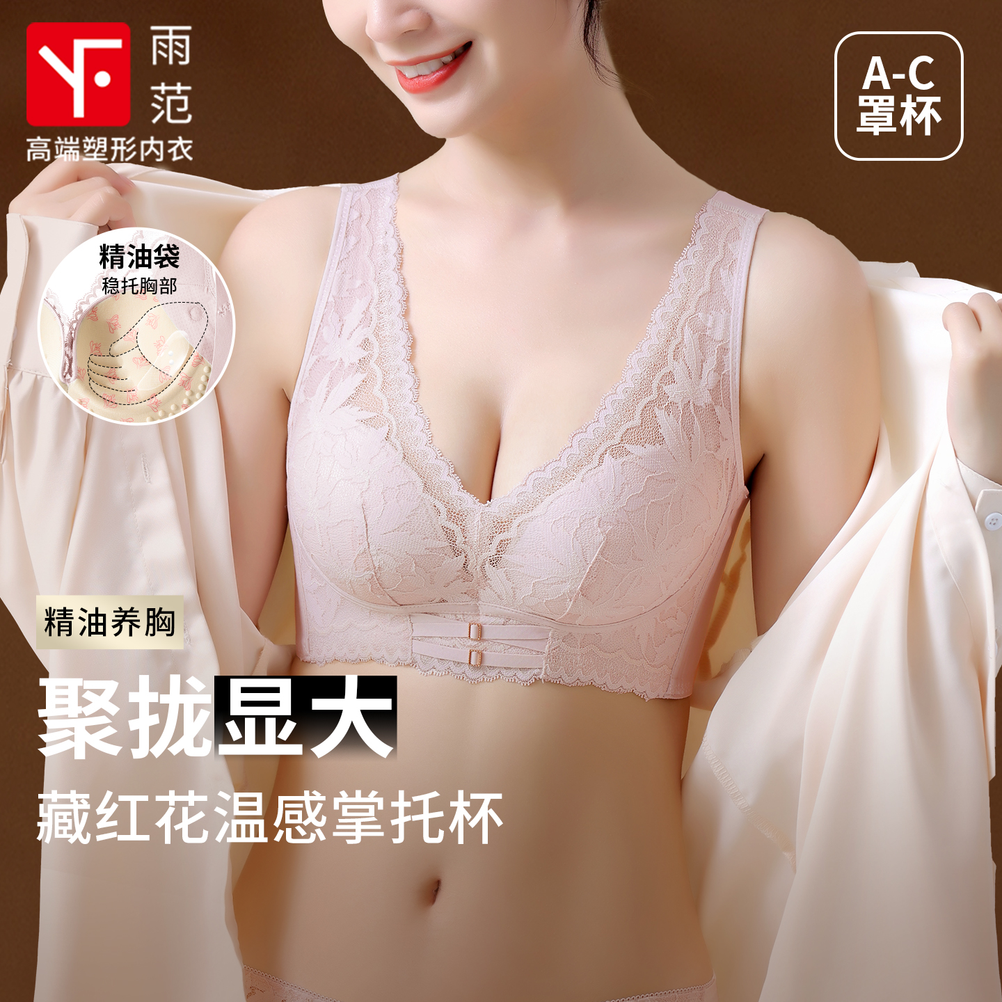 雨范塑形内衣女品牌正品文胸调整