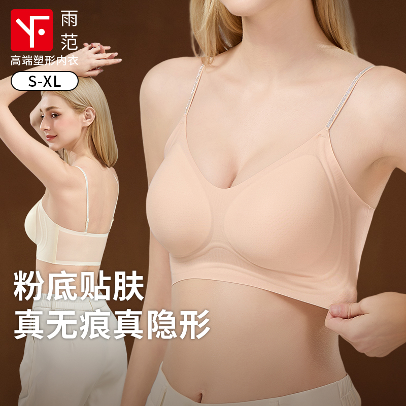 无痕粉底液肤内衣女聚拢小胸显大
