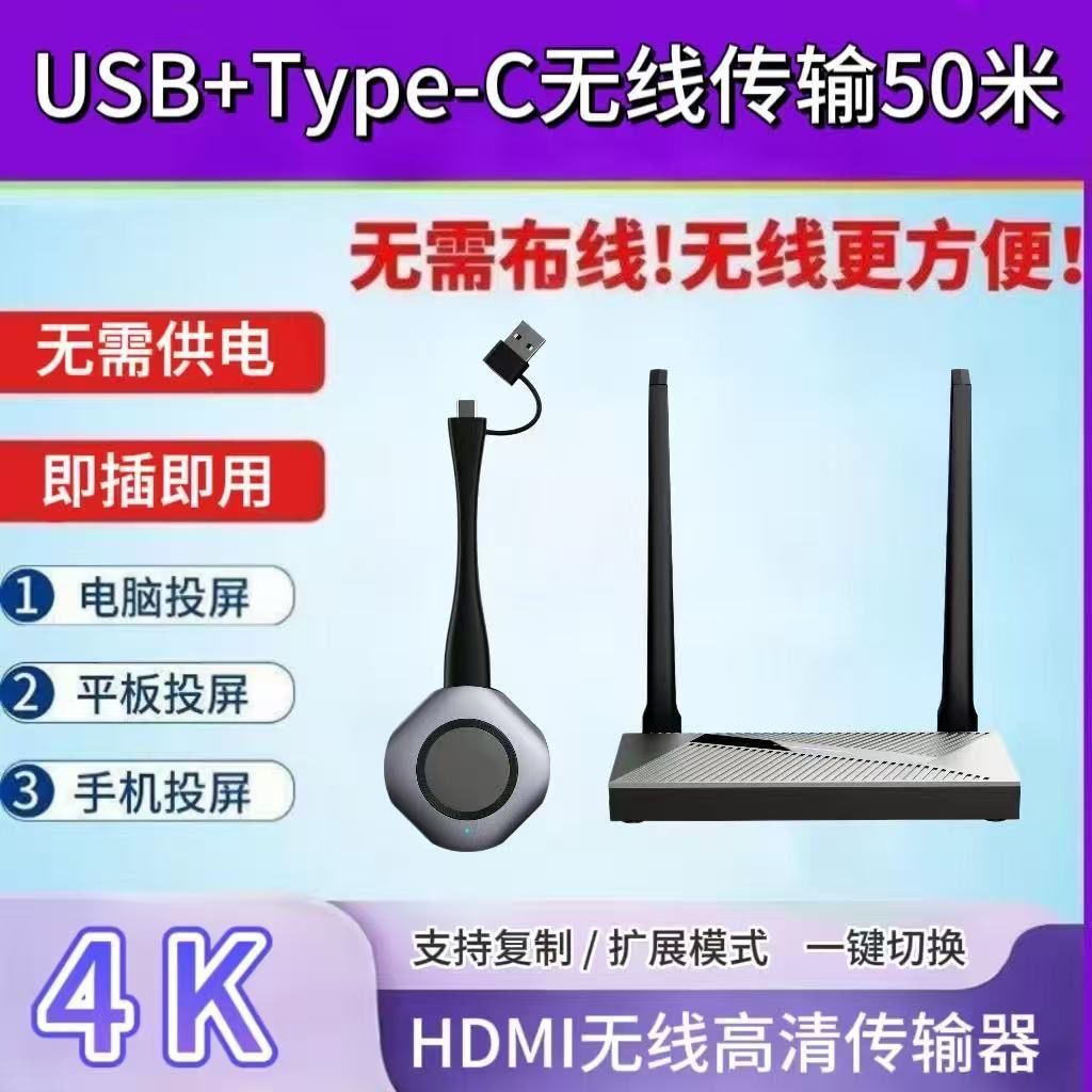 USB无线投屏器点对点传输器笔记本电脑显示器投影仪4K高清同屏器