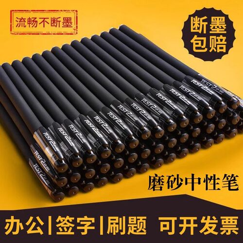 爱心助力中性笔磨砂学生碳素笔办公签字笔水性笔圆珠笔芯文具用品