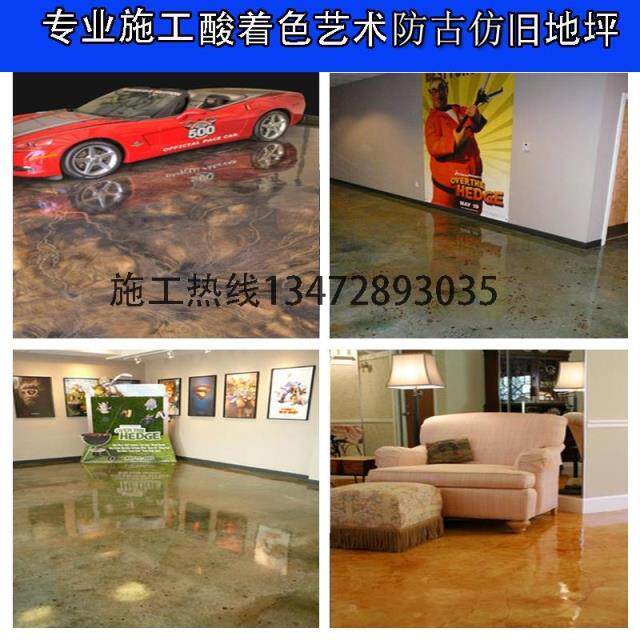 酸着色艺术仿古地坪 复古地坪漆环氧漆(地坪漆)