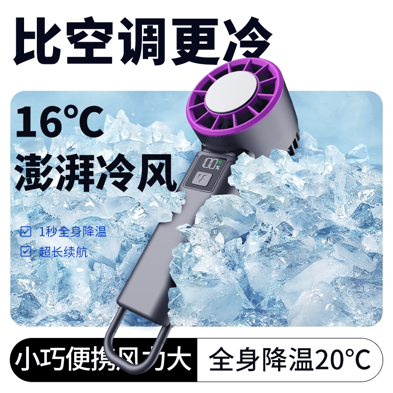 桌面风扇制冷风高速手持制冷风扇USB迷你便携式充电涡轮小风扇