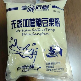 无蔗糖豆浆粉500g高钙黑豆粉非转基因速溶大豆粉黄豆早餐代餐冲饮