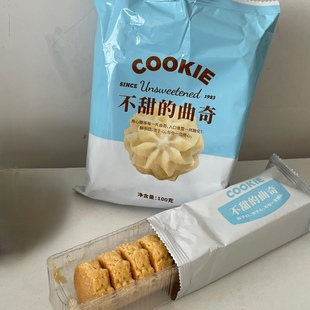 不甜的海盐曲奇饼干100g/袋原味奶香酥松非油炸黄油糕点心零食品