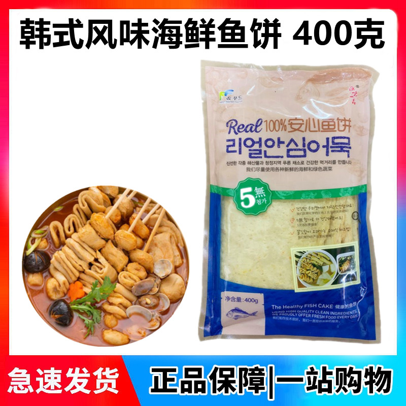 韩式鱼饼关东煮食材韩国部队火锅食材辣炒年糕鱼饼海鲜饼手工鱼糕