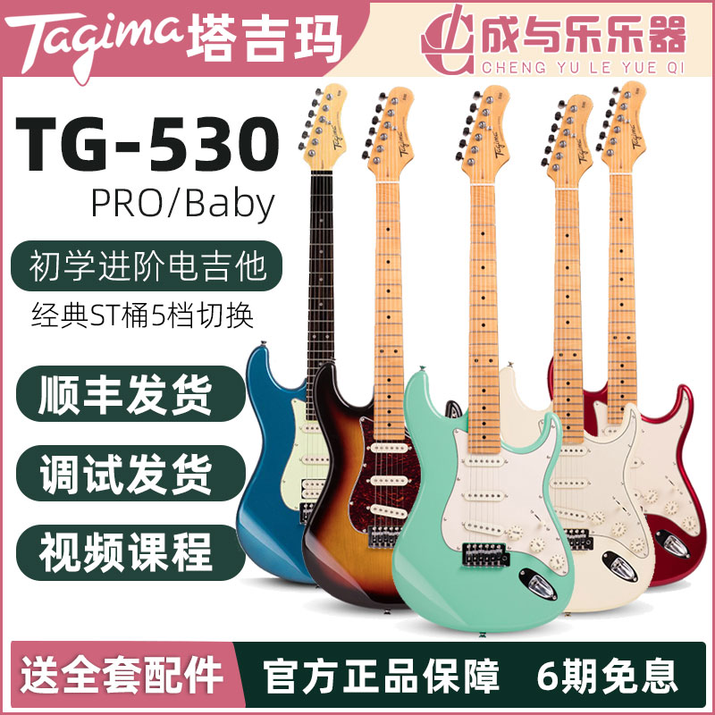 儿童电吉他Tagima初学入门