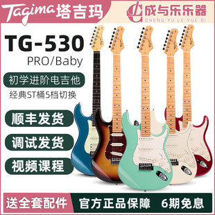 PRO电吉他 Tagima塔吉玛吉他TG530 TG530Baby系列儿童电吉他