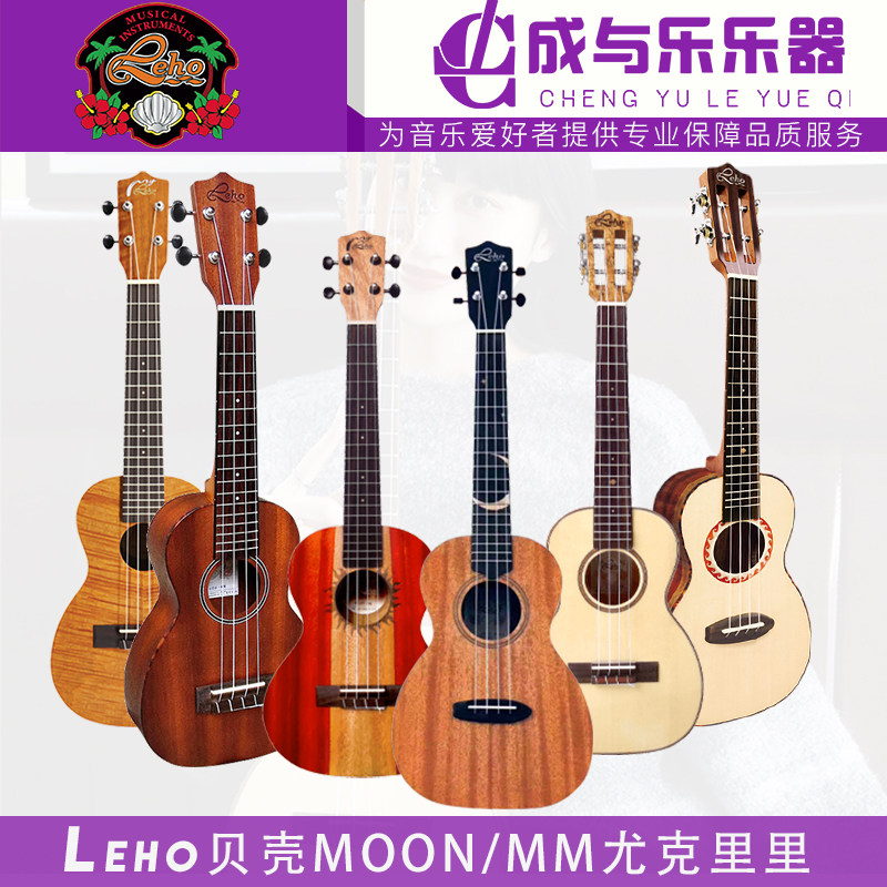 Leho ukulele美国贝壳MM 2M MOON星月单板面单尤克里里夏威夷吉他