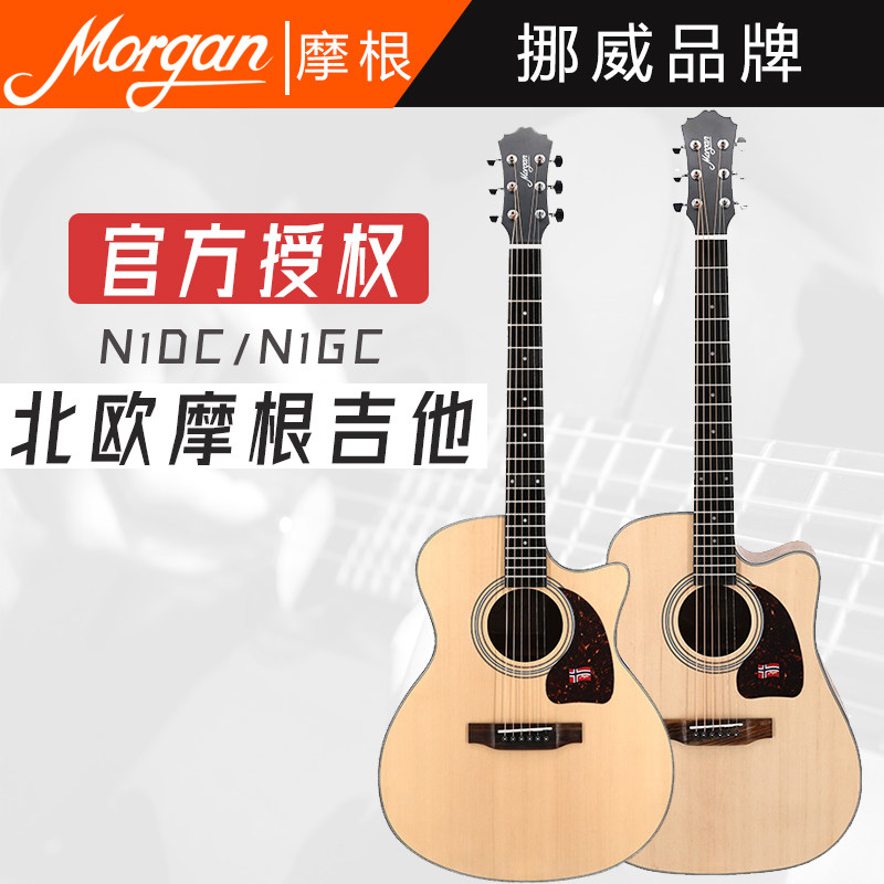 Morgan摩根吉他N1DC/N1GC/AT10DC/AT10GC单板民谣吉他[造乐工场]
