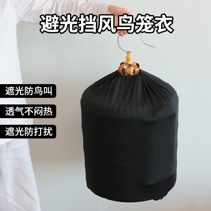 鸟笼罩衣遮光透气方形圆形鹦鹉笼套罩黑布罩子布罩遮光罩夏天薄款图片
