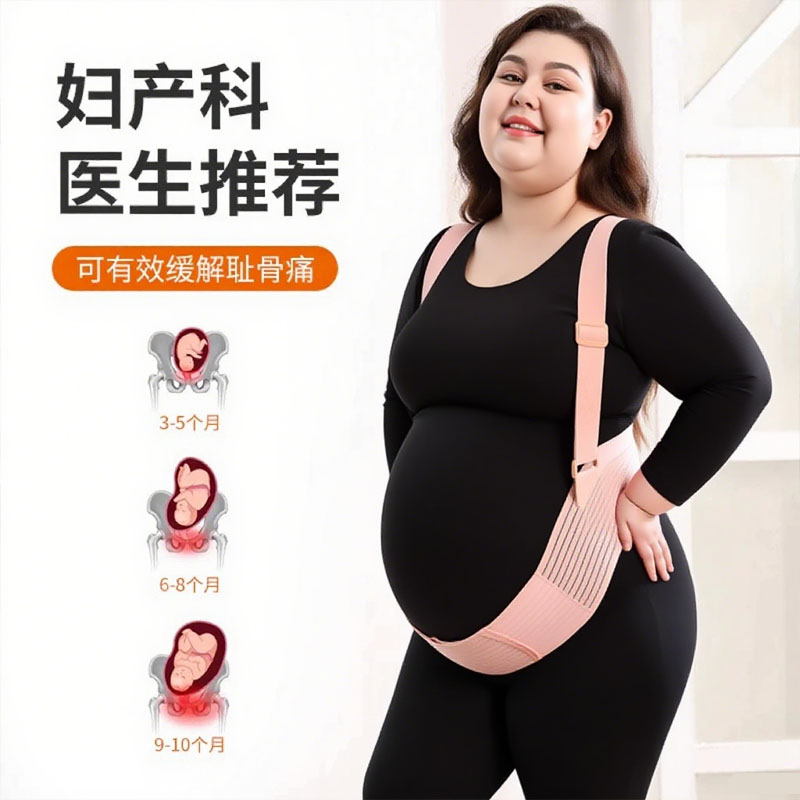 托腹带孕妇大码300斤专用加宽加长弹力款肚子安全带医护型护腰