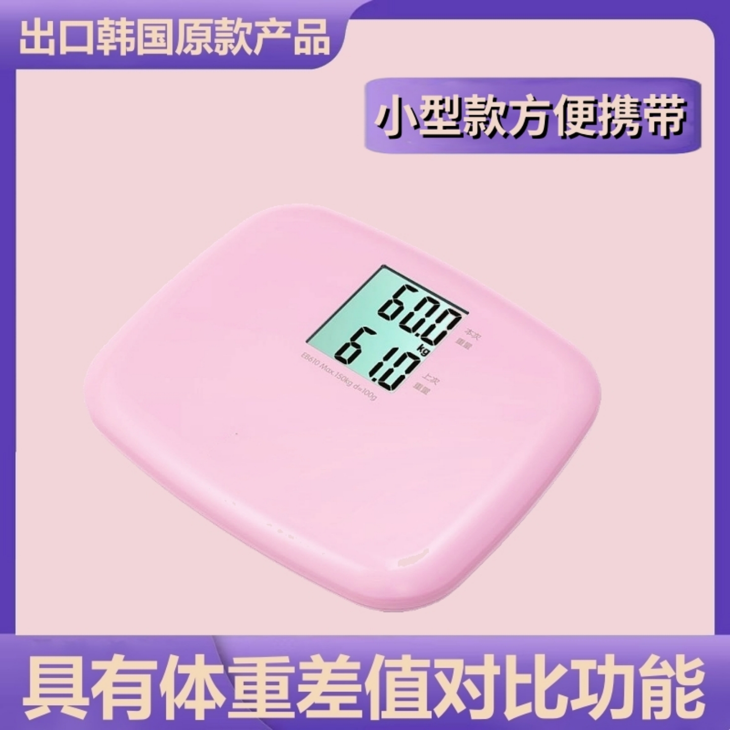 韩国电子秤体重秤迷你人体称智能家用健康称女生宿舍可爱体脂秤磅