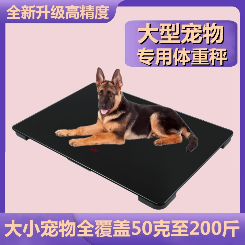 寵物專用體重秤200斤電子秤