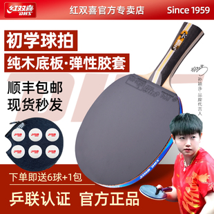 红双喜乒乓球拍小学生专用三星单双拍专业级狂飙3正品 官方旗舰店