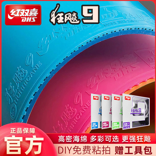 官方正品狂飚9套胶更强多彩海绵
