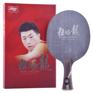 正品狂飚龙5限量马龙同款球拍乒乓球底板红双喜乒乓球拍底板狂飙