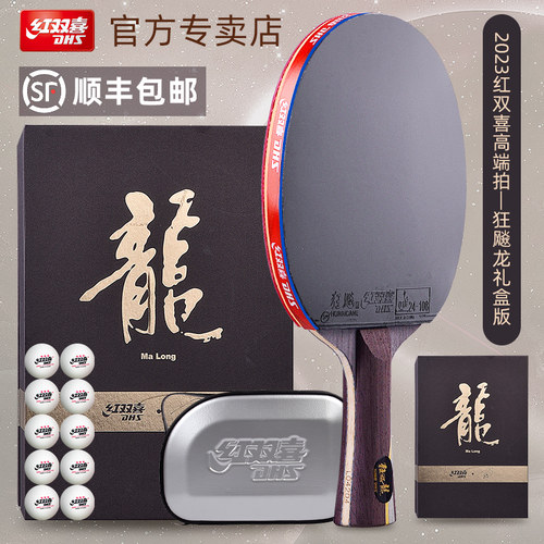 红双喜乒乓球拍专业高端成品拍