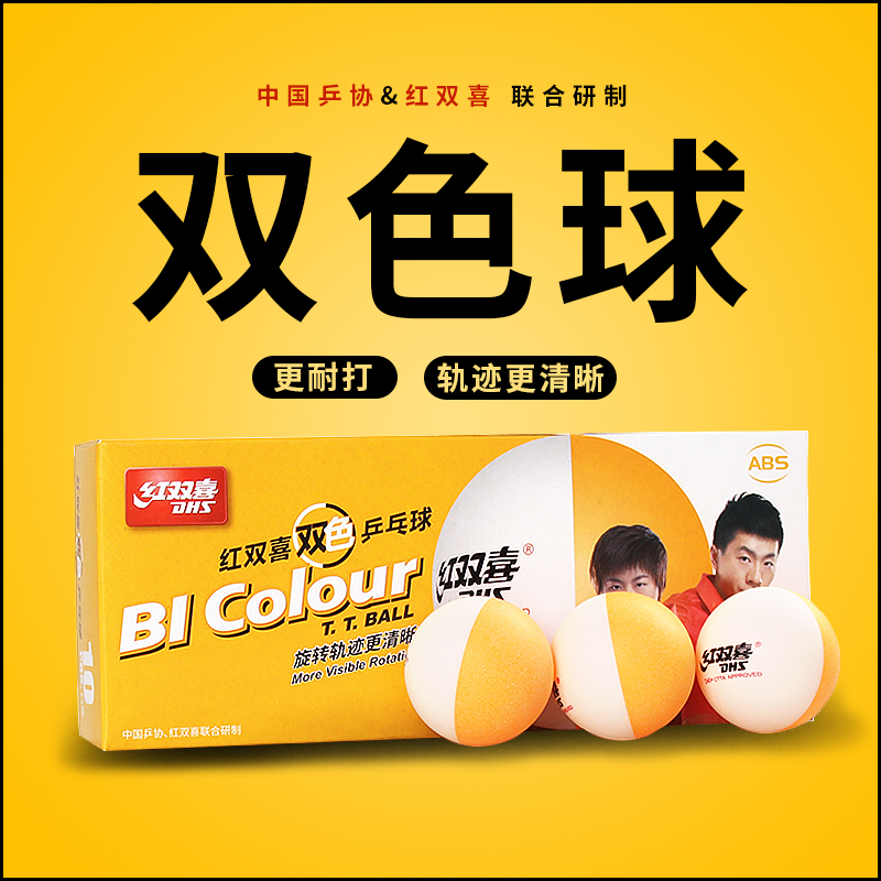 红双喜训练一星二星d40比赛用球